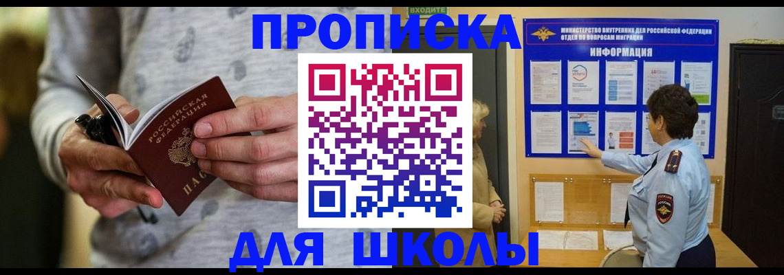 прописка ребенка в Питкяранте