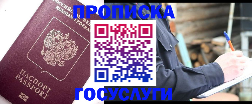 прописка для работы в Питкяранте